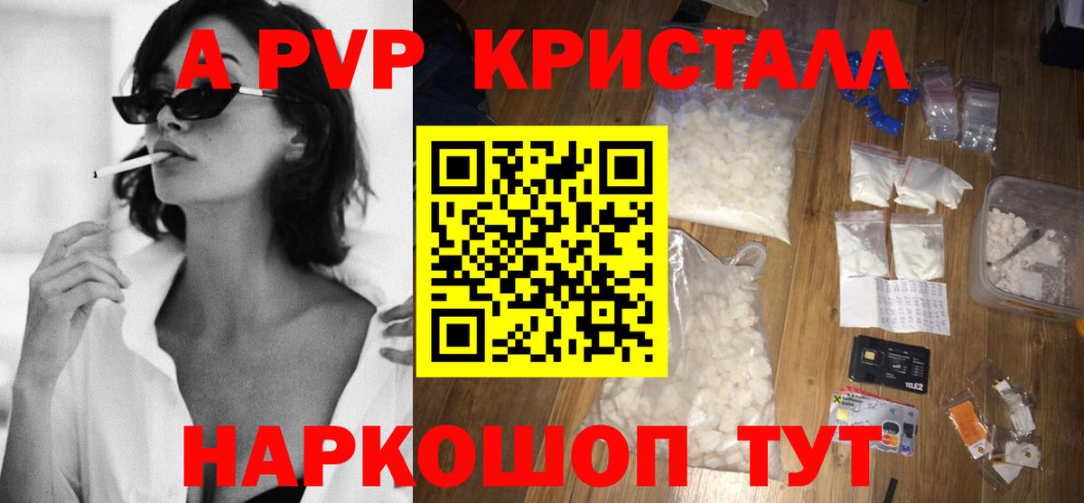 A-PVP крисы CK Владикавказ