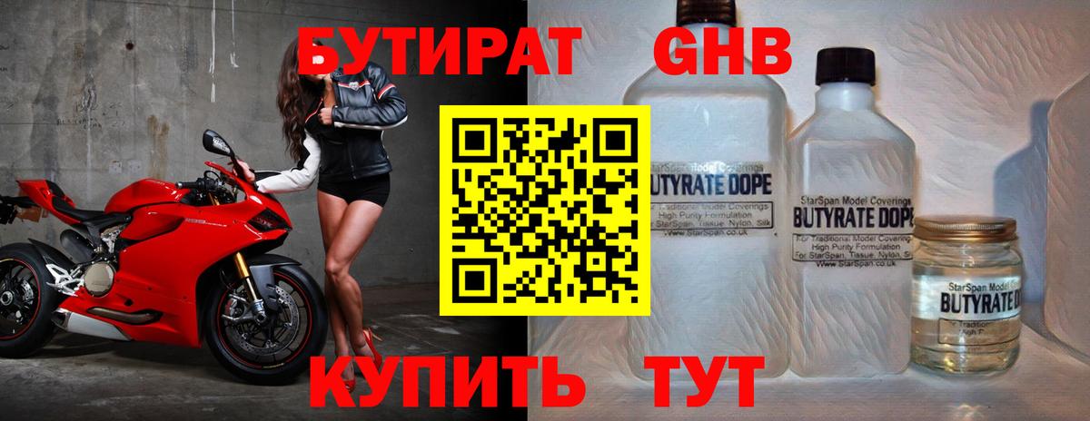 БУТИРАТ GHB Владикавказ