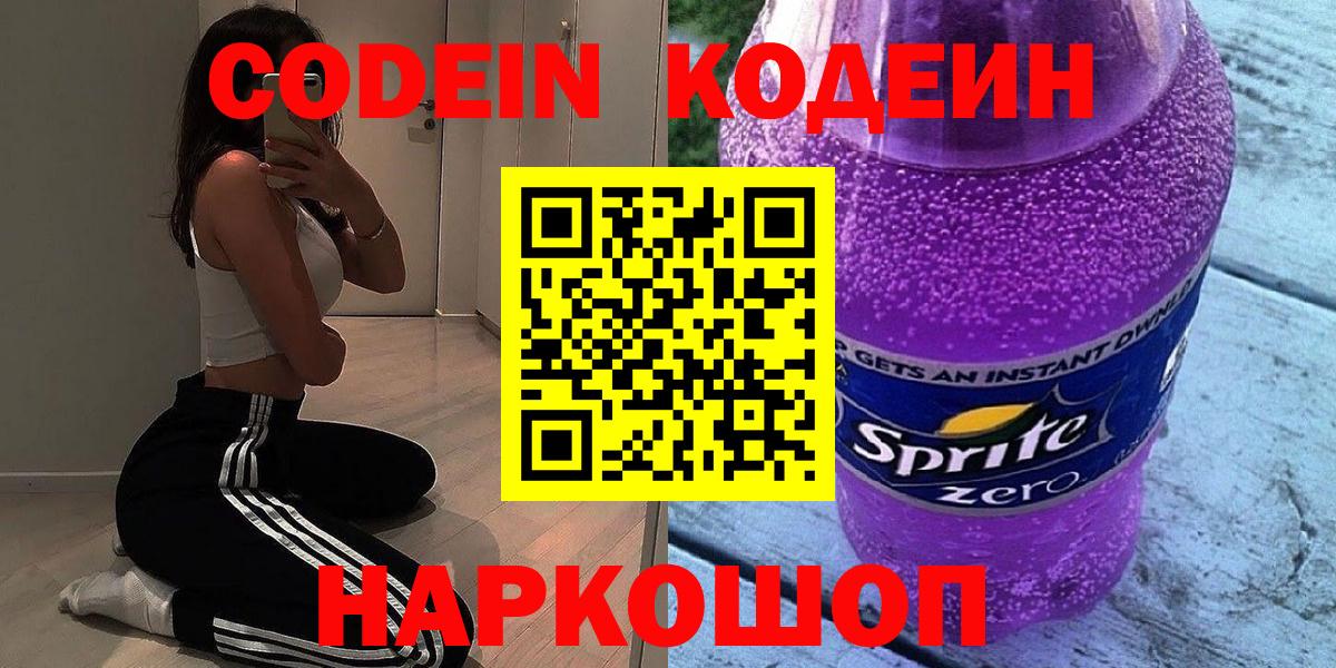 Codein Purple Drank  Вход с VPN  Владикавказ 