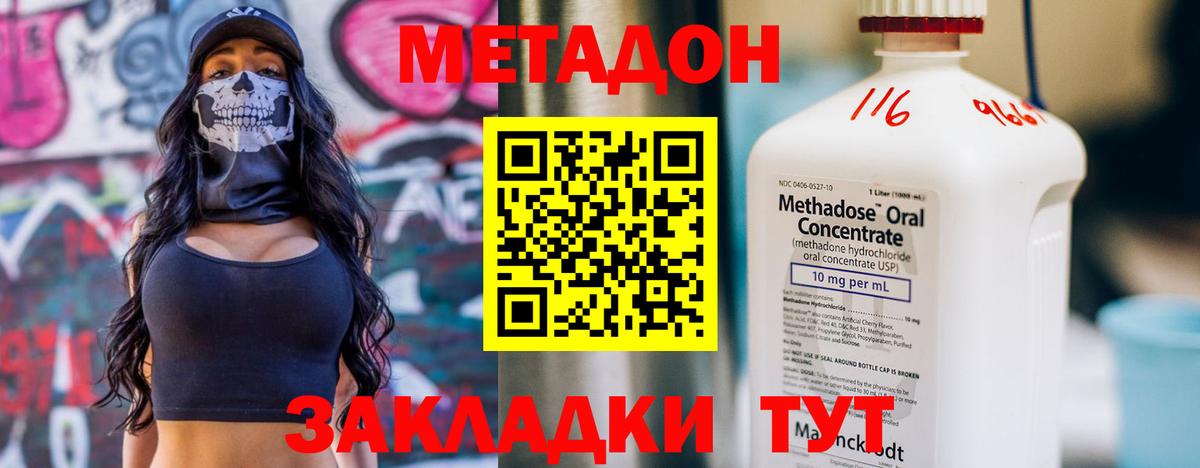 Метадон кристалл Владикавказ