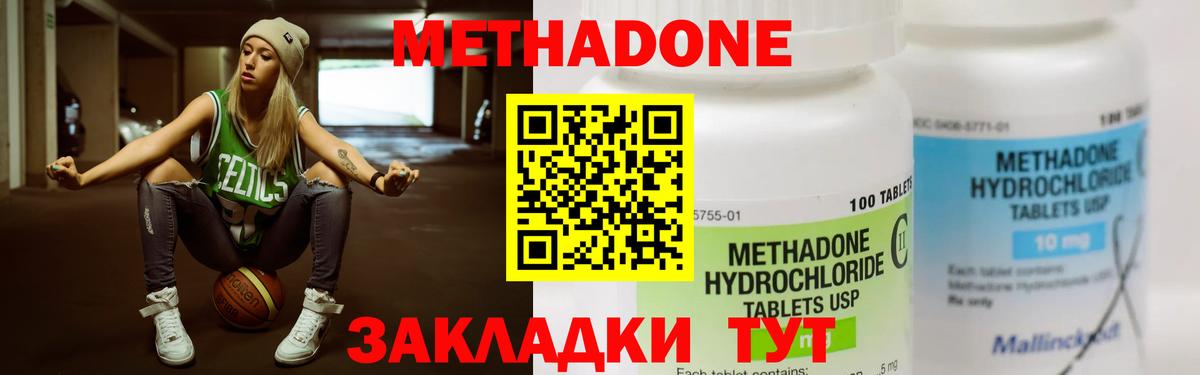 МЕТАДОН VHQ  Вход с VPN  Владикавказ  Метадон кристалл 