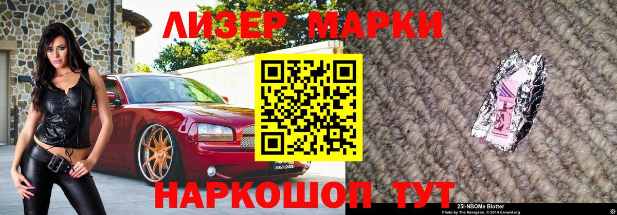 Марки NBOMe 1,8мг Владикавказ